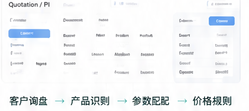 智能报价界面